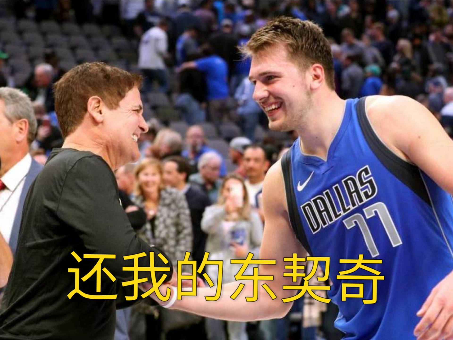 东契奇在TL比赛中精彩发挥，赛事规则更新引发热议！